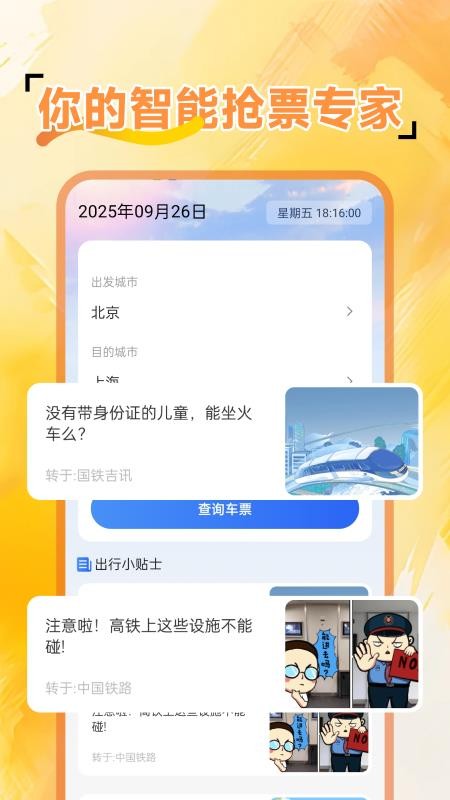 火车余票免费查官网版v1.0.1(4)