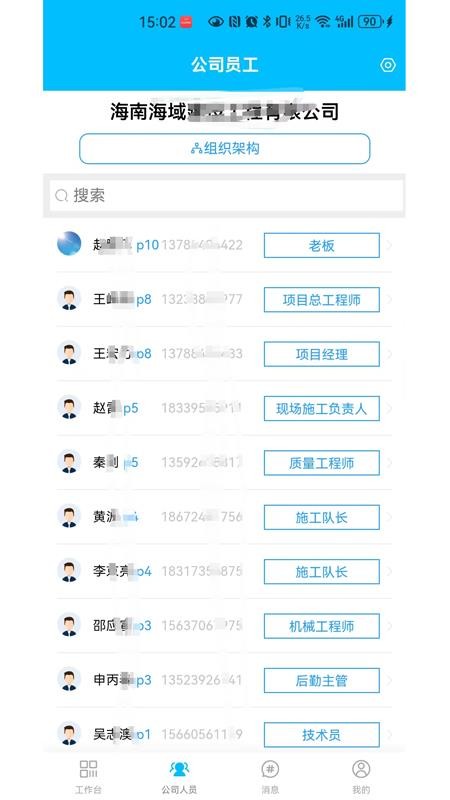 智链工程免费版v1.1.2(3)