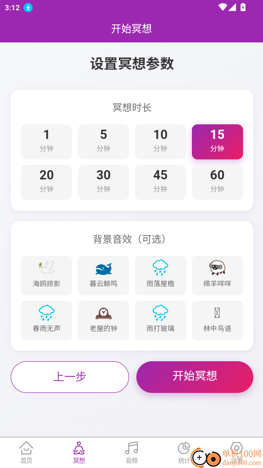 冥想记官网版