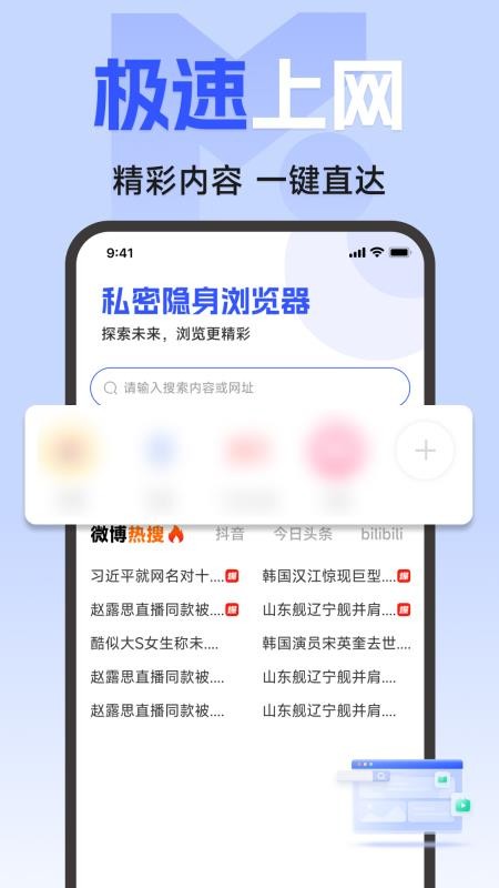 私密隐身浏览器官方版v1.0.0(4)