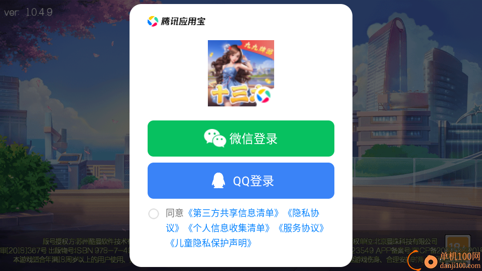 九九牌游十三水手机版