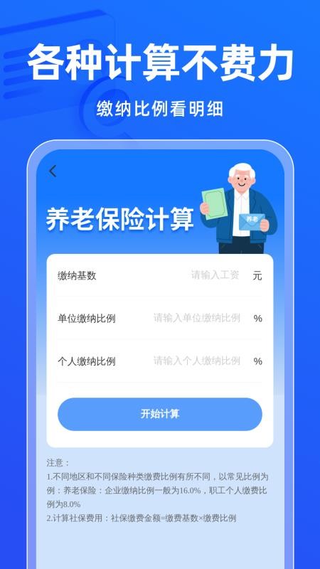 电子社保医保管家最新版v1.0.0(1)