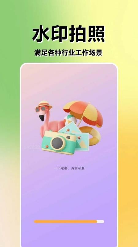 水印相机免费打卡精灵软件v1.0.0.5(1)