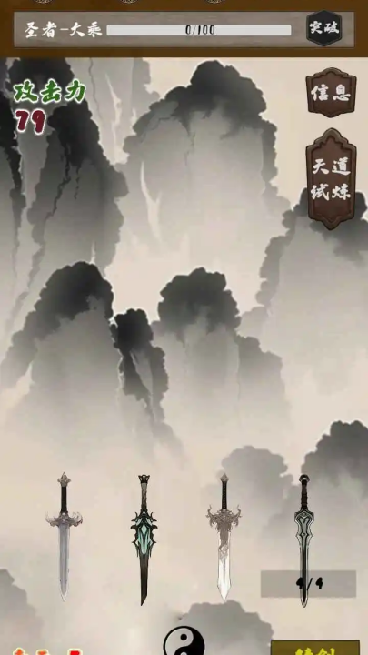 末法剑仙游戏v1.0.1(4)
