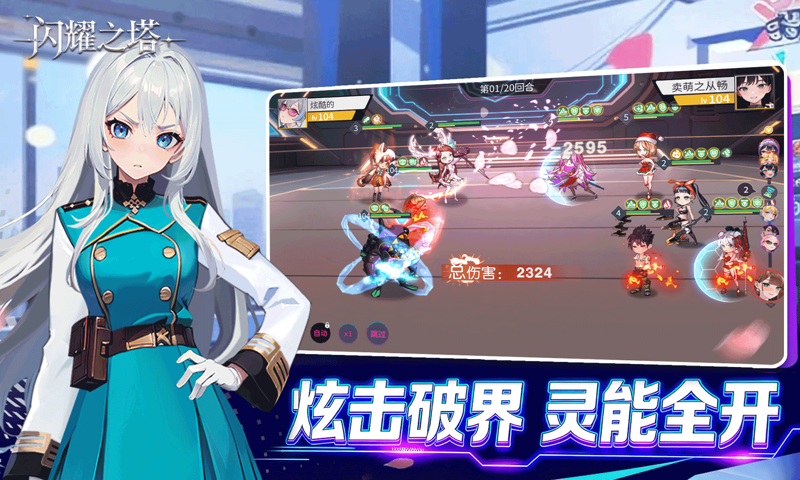 闪耀之塔手游v2.1.0.0 3