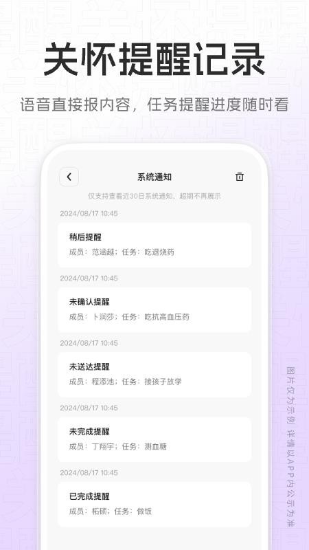 关怀提醒免费版v1.0.0(2)