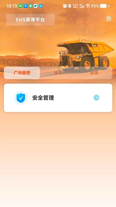 EHS管理平台官网版v2.1.9 4