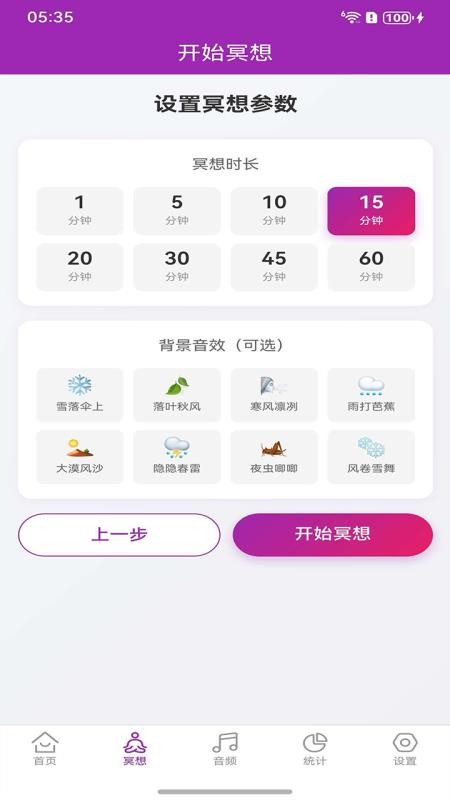 冥想记官网版v1.0.1(3)
