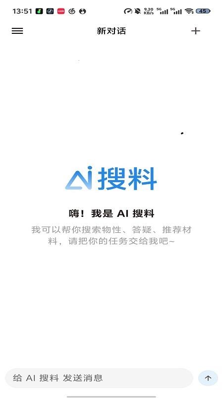 AI 搜料最新版v1.0.0(2)