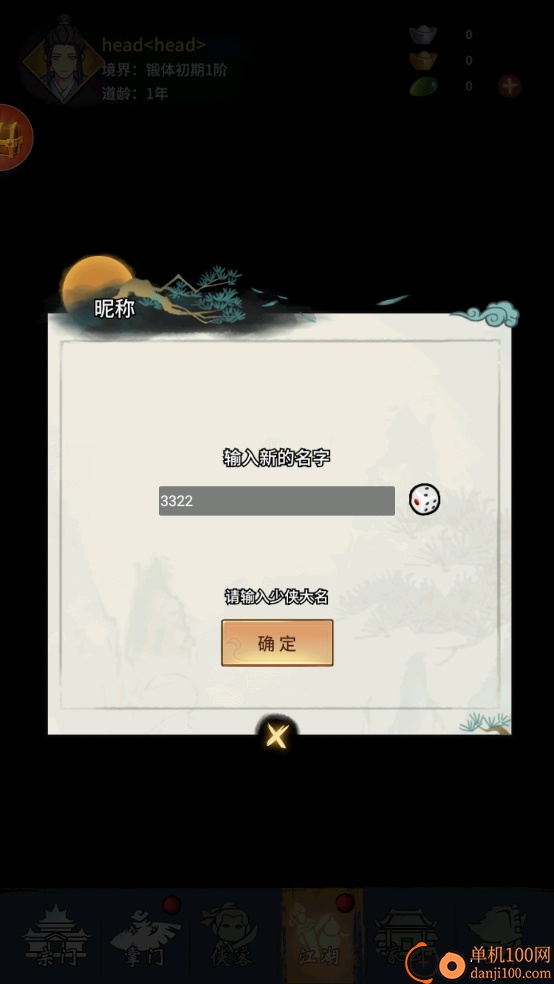 少年侠客小米版