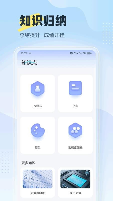 分子学app最新版v1.0.2(2)