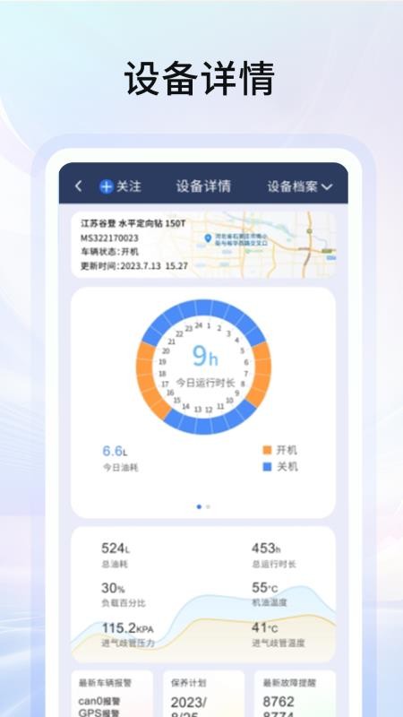 谷登机械官方版app
