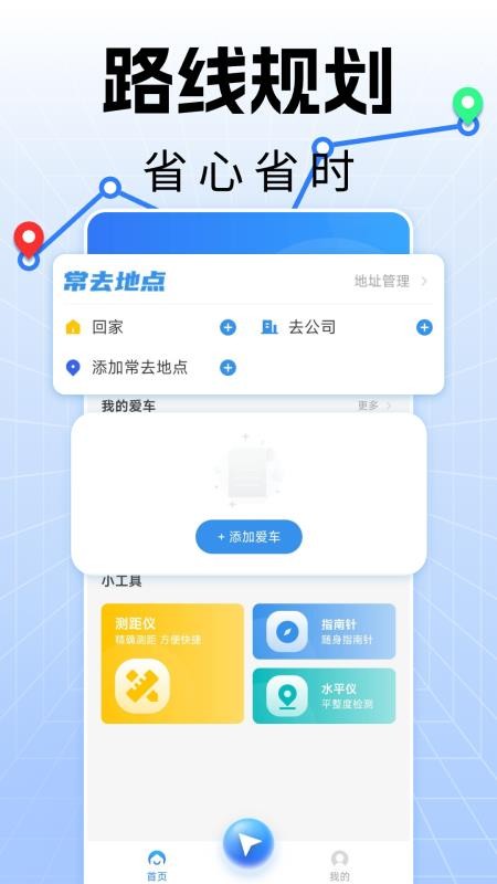 手机实时导航软件v1.0.21(4)