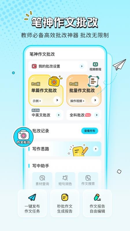 笔神作文批改官网版v3.8.13(5)