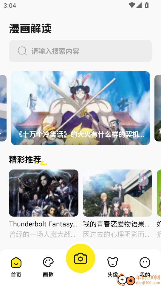 喵呜漫画官网版