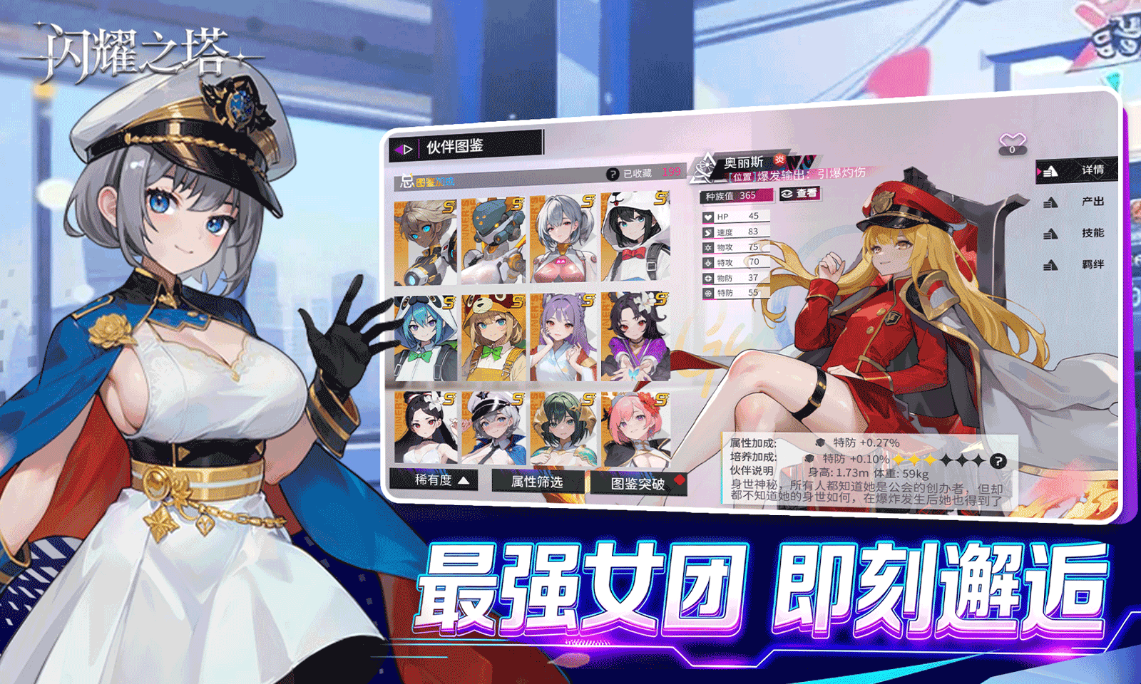 闪耀之塔手游v2.1.0.0 2