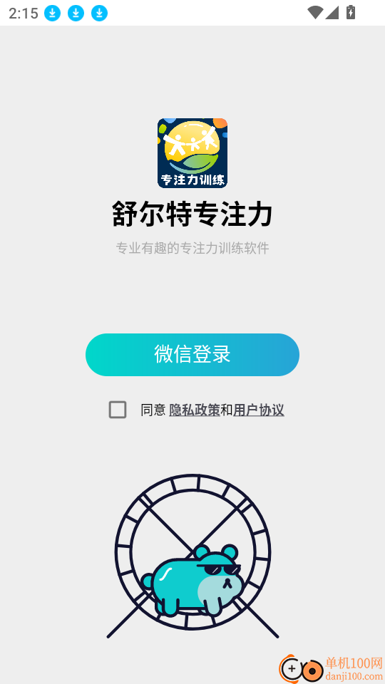 舒尔特专注力软件