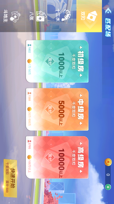 九九牌游十三水手机版