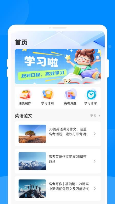 同窗课表官方版v1.0.0(3)