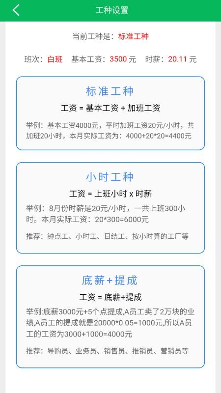 鲨鱼记加班客户端v1.0.1(2)