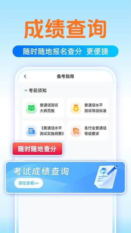 普通话测试学习手机版v1.0.5(1)