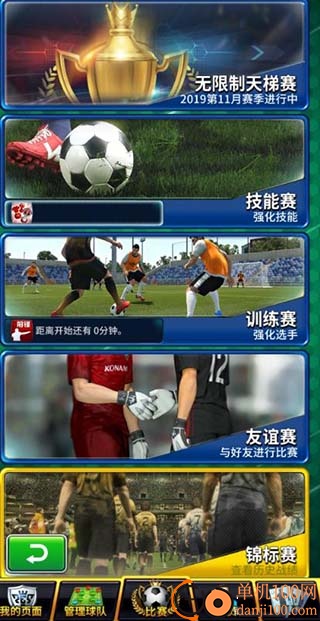实况王者集结小米版