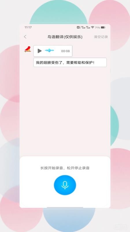 鸟语翻译器prt客户端v1.0(3)