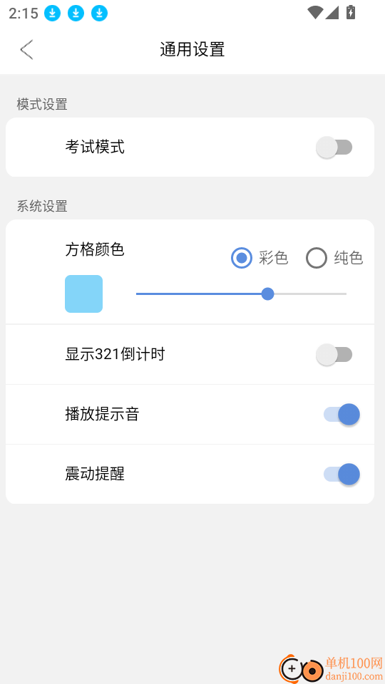舒尔特专注力软件
