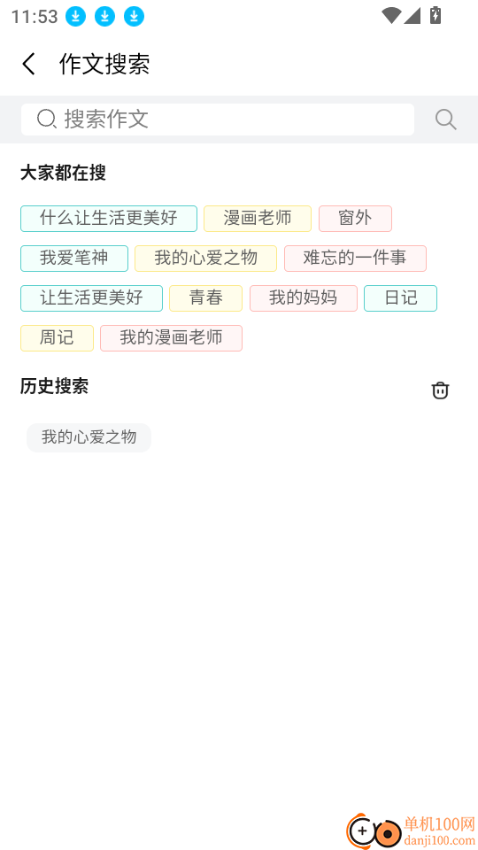 笔神作文批改官网版