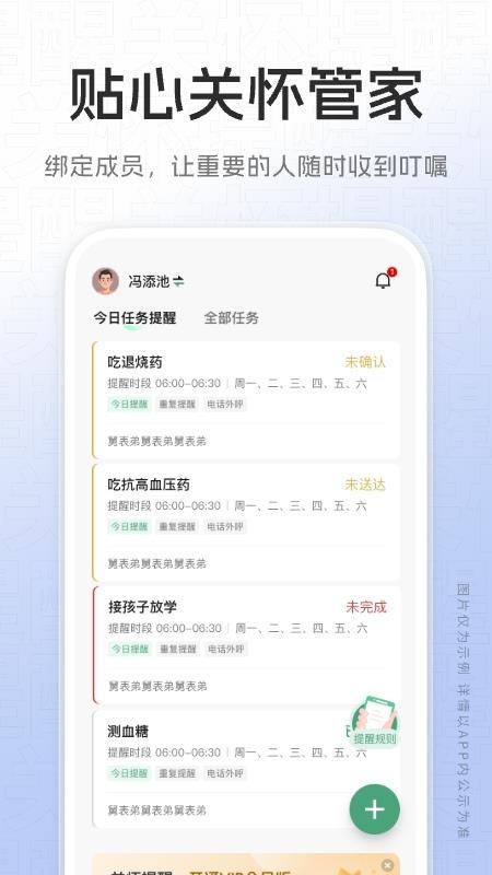 关怀提醒免费版v1.0.0(4)