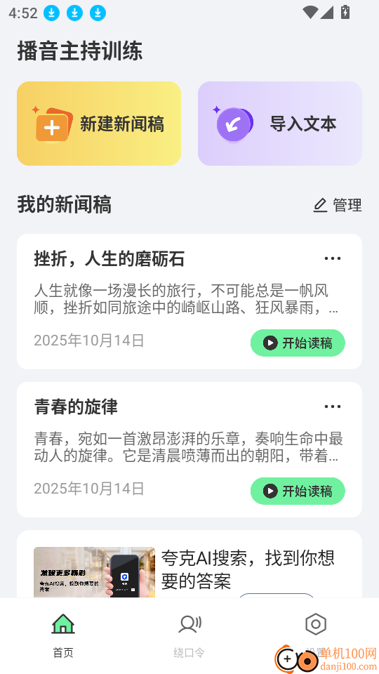 播音主持训练手机版