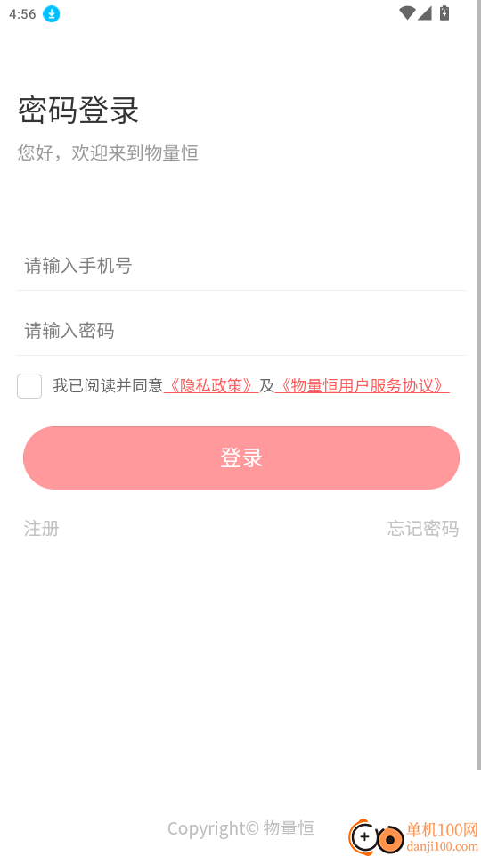 物量恒官网版