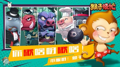 猴子很忙小米版v2.6.10(4)