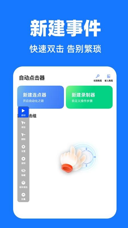 多指自动连点器手机版v1.0.2(5)