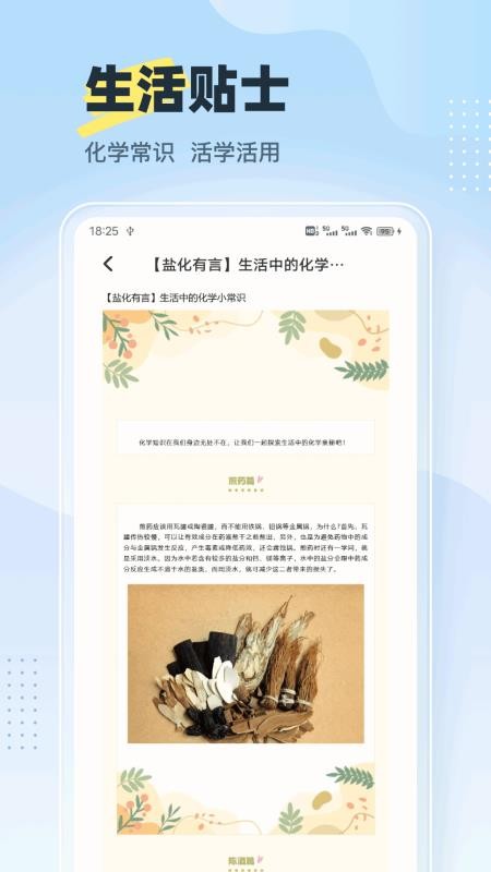 分子学app最新版v1.0.2(1)