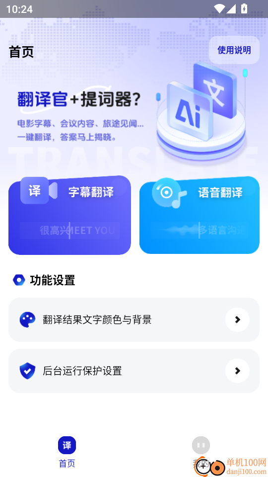 屏幕实时翻译免费版