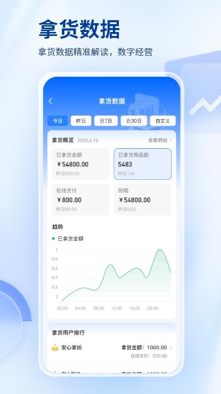 找源头商家版软件v1.0.7(3)
