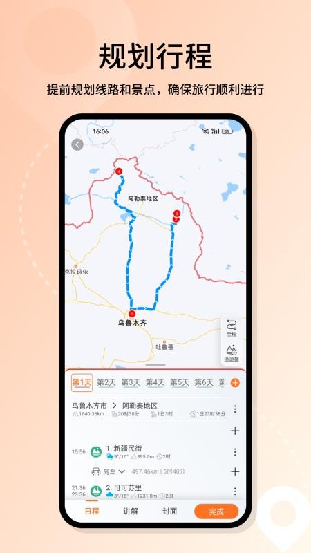 喜游迹最新版v1.1.2(3)
