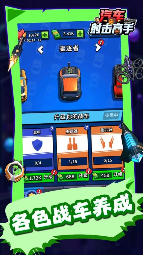 汽车射击高手游戏v1.0.1 2