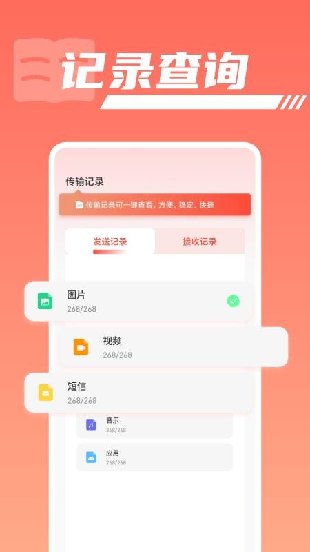 安卓手机搬家免费软件v1.0.1(3)