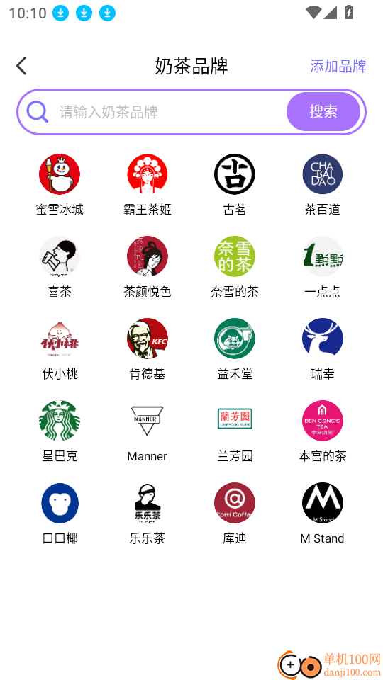 奶茶记录打卡安卓版