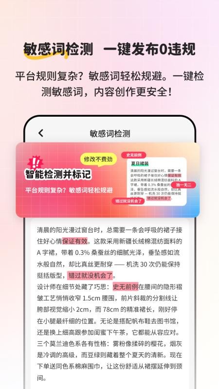 小红违禁词查询免费版v2.1.1(4)