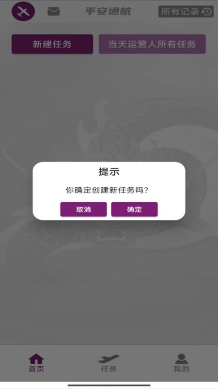 飞行助手免费版v1.005.0807(3)