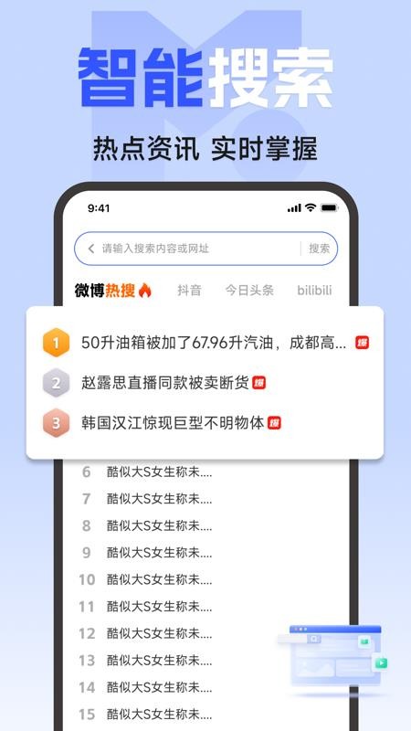 私密隐身浏览器官方版v1.0.0(3)