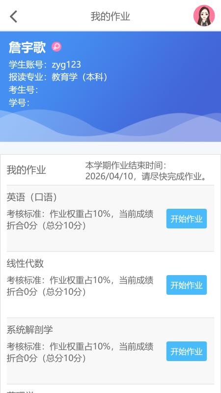 良师云课堂PLUS手机版v1.1.1 2