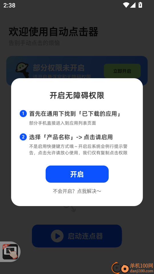 多指自动连点器手机版