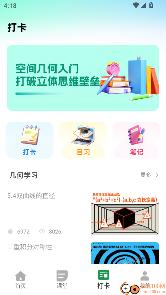 天天学算数免费版
