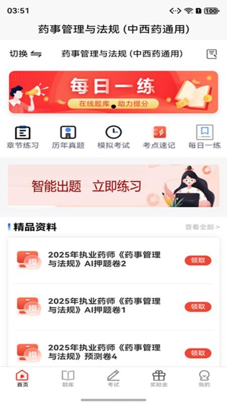 执业药师题库最新版v1.0.0(2)