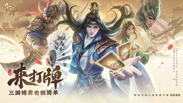 夺帅手游v1.1.2 2