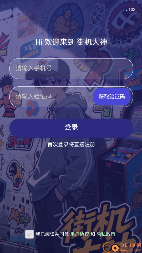 街机大神app